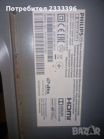 PHILIPS 65 инча, снимка 2 - Телевизори - 55320321