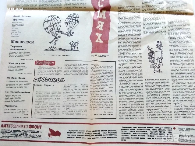 Вестник Литературен фронт - 1989г. брой 24, снимка 3 - Антикварни и старинни предмети - 55541894