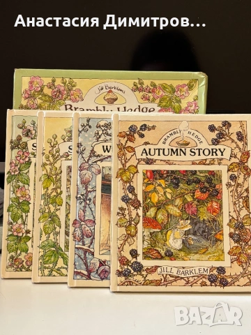 Книжки Brambly hedge 