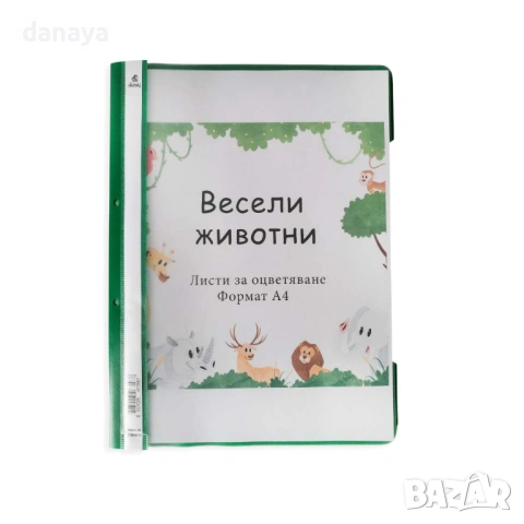 6554 Комплект листи за оцветяване Весели животни, A4 формат, 24 броя в папка, снимка 5 - Ученически пособия, канцеларски материали - 54090573