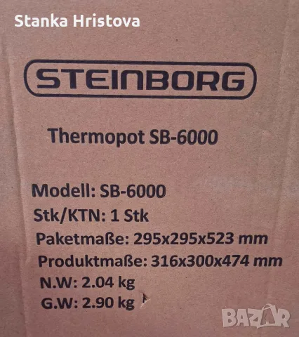 Диспенсър за топли напитки Steinborg SB-6000., снимка 7 - Други - 55704348