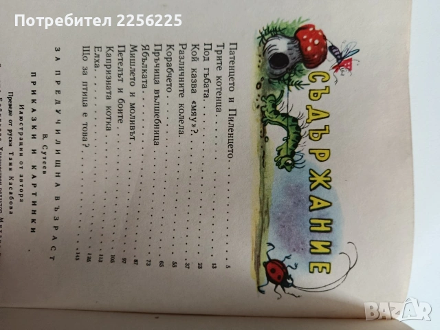 Приказки и картинки, снимка 4 - Детски книжки - 54017151