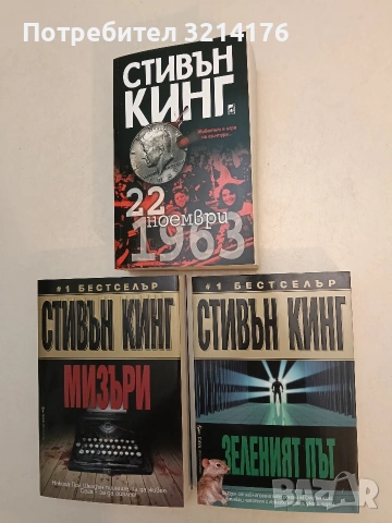 НОВА! Зеленият път - Стивън Кинг (2018)