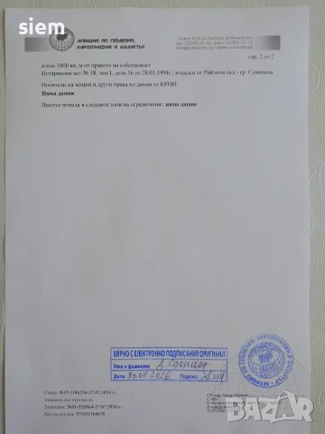 Дворно място/ Парцел 1000 кв.м + Нова скица, снимка 2 - Парцели - 33885672