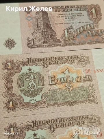 Лот банкноти 6 броя 1 лев 1974г. НРБ непрегъвани нови за КОЛЕКЦИЯ 50715, снимка 4 - Нумизматика и бонистика - 54842261