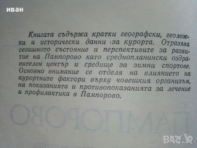 Библиотека Наши курорти, снимка 4 - Енциклопедии, справочници - 54564968