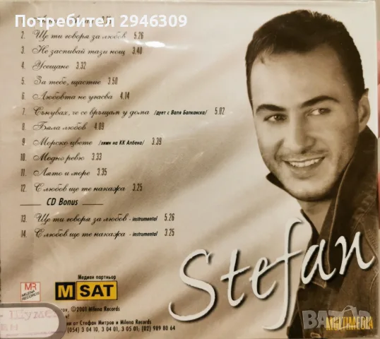 Стефан Митров - Ще ти говоря за любов(2001), снимка 2 - CD дискове - 55433635