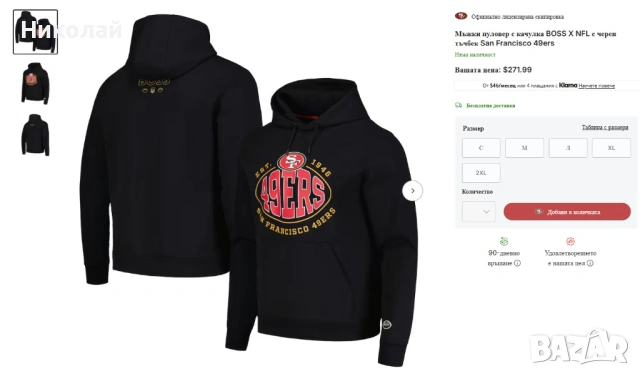 BOSS NFL San Francisco суитшарт, снимка 13 - Спортни дрехи, екипи - 54585247