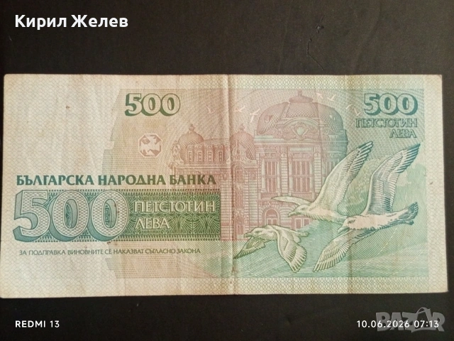 Три банкноти 500 лева 1993г. България редки стари за КОЛЕКЦИЯ 50748, снимка 3 - Нумизматика и бонистика - 54842317