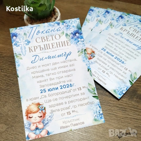 Покана за кръщене „Небесна благодат“, снимка 2 - Покани - 54230798