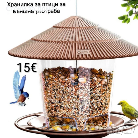 Хранилка за птици за външна употреба