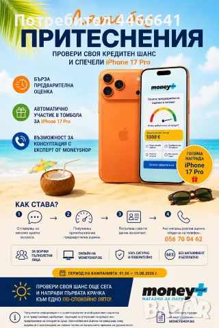☀️ Лято без притеснения!