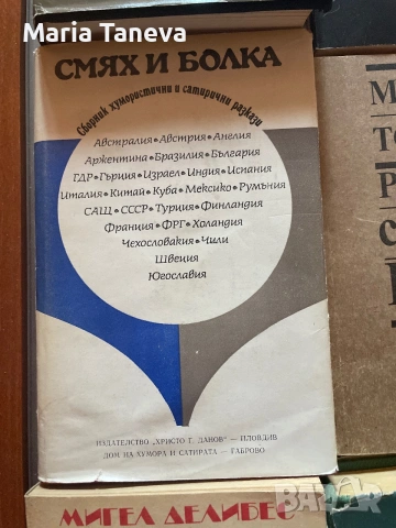 Книги от домашната библиотека, снимка 4 - Други - 55257177