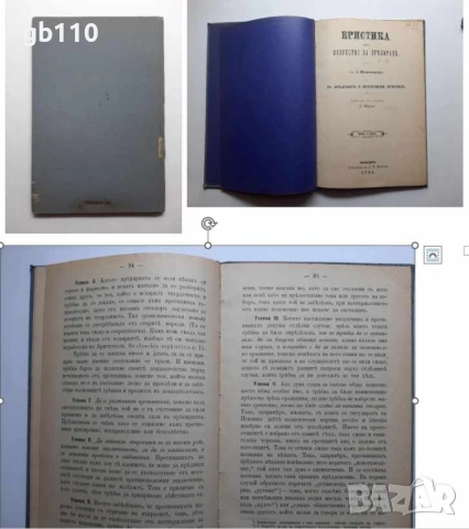 Стари/антикварни книги, снимка 3 - Други - 54454602