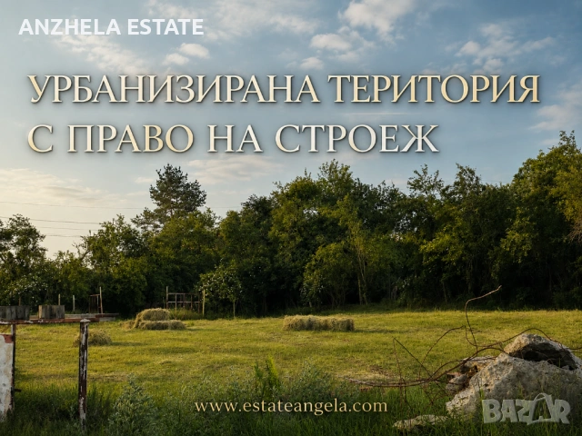 Урбанизирана териротия в село Радювене обл.Ловеч