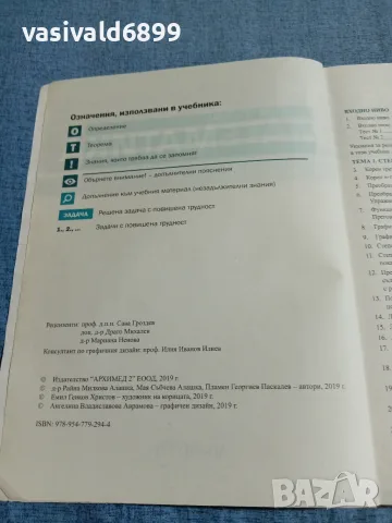 Математика за 11 клас , снимка 5 - Учебници, учебни тетрадки - 55693995