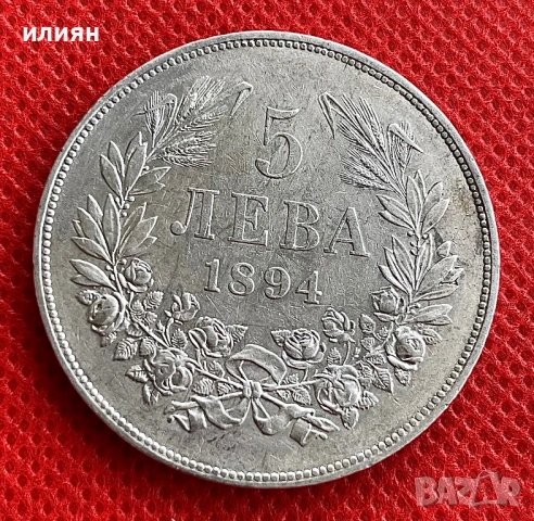 5 лева 1894, снимка 7 - Нумизматика и бонистика - 54530264