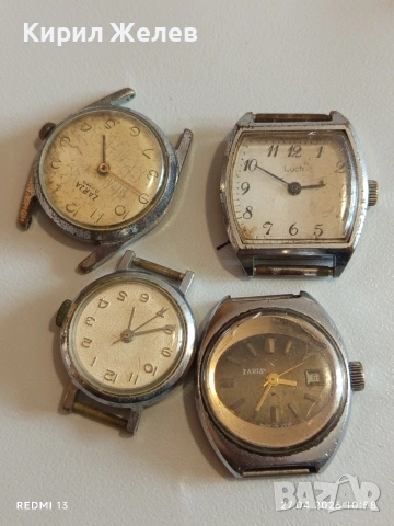 Лот 4 броя стари механични часовници СССР за части ремонт КОЛЕКЦИЯ 21992