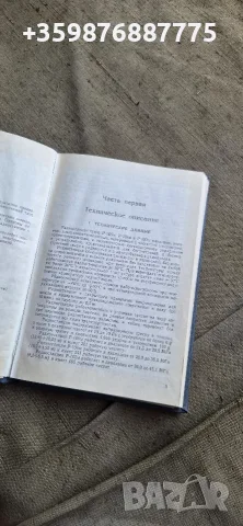 Упътване ел. схема радиостанция военна Руско Руска Ретро Руски соц военни , снимка 2 - Антикварни и старинни предмети - 55361865