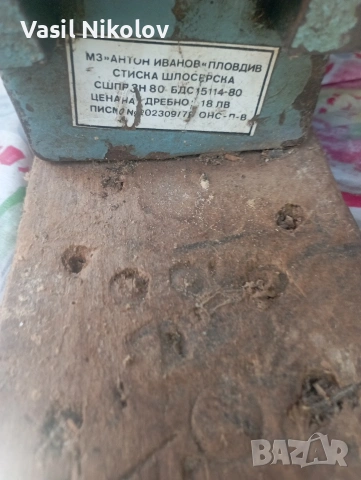 Менгеме Българско от соца 8кг, снимка 4 - Менгемета - 55222271