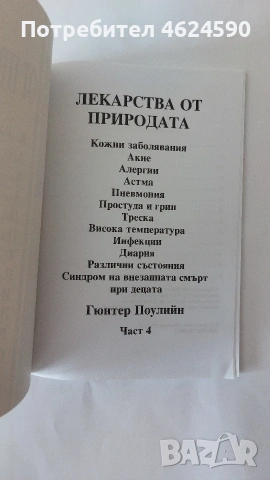 Лекарства от природата, снимка 2 - Специализирана литература - 54483554