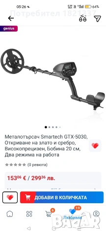 Металотърсач Smartech GTX-5030, Откриване на злато и сребро, Високопрецизен,, снимка 4 - Друга електроника - 54383036