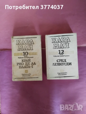 Осем книги на Карл Май , снимка 2 - Художествена литература - 55211955