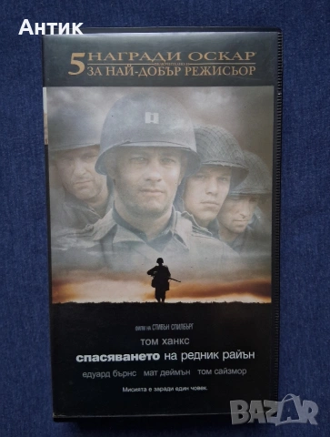 Видеокасета VHS Спасяването на Редник Райън 