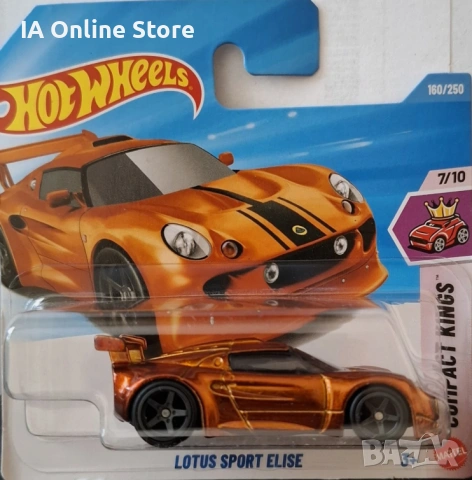 Hot Wheels Lotus Sport Elise STH / Super Treasure Hunt