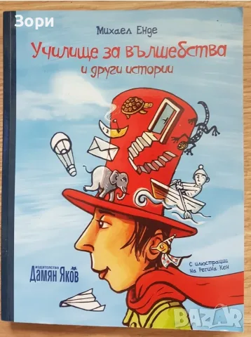 Детски художествени книги, снимка 3 - Художествена литература - 55080688