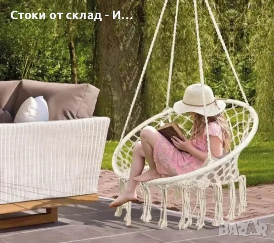 Плетена люлка хамак без възглавница 