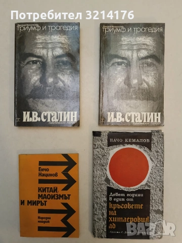Триумф и трагедия. Книга 2: Часть 1-2. И. В. Сталин - политический портрет в двух книгах