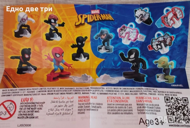 цяла колекция Kinder joy Spiderman Marvel 2026 , снимка 3 - Колекции - 54959353