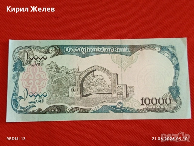 Лот банкноти 6 броя АФГАНИСТАН, БЕЛАРУС, ЮГОСЛАВИЯ непрегъвани нови за КОЛЕКЦИЯ 16242, снимка 12 - Нумизматика и бонистика - 54985047
