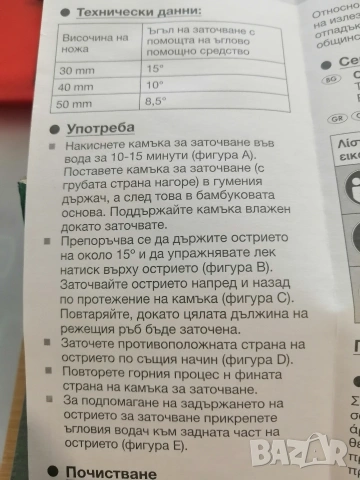 Брус за заточване на ножове PARKSIDE, снимка 4 - Други инструменти - 54174545