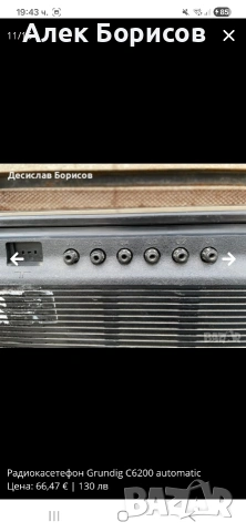 Радиокасетофон GRUNDIG C6200 AUTOMATIC, снимка 8 - Радиокасетофони, транзистори - 55042803