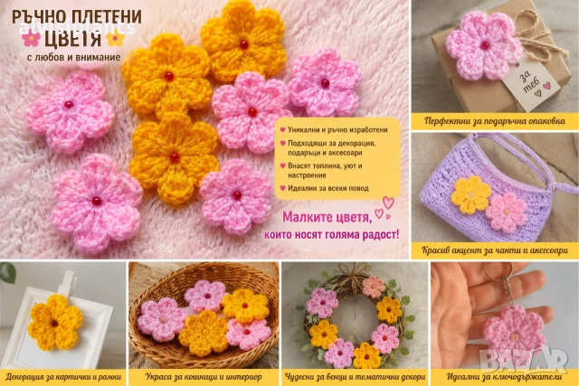 100 броя ръчно плетени цветя с мъниста – жълти и розови, създадени с любов