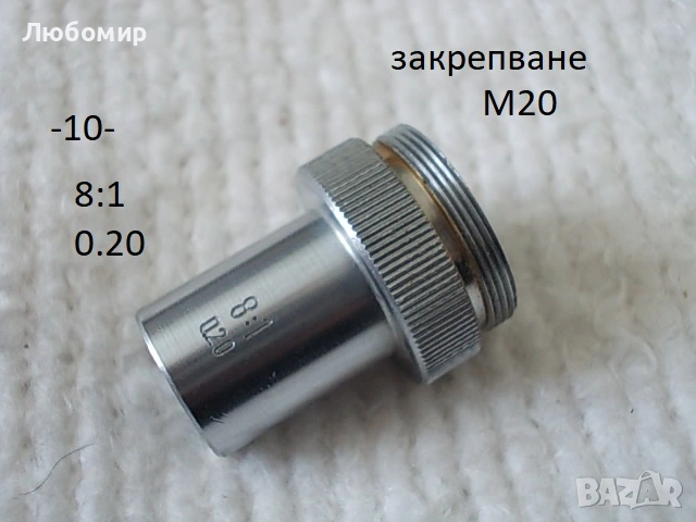 Обективи микроскоп ОМЗ София - списък, снимка 10 - Медицинска апаратура - 52235760