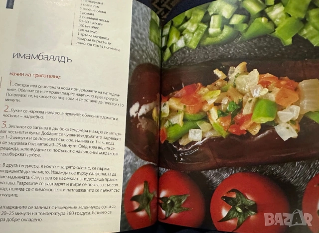 Турска кухня-Световна кухня -Бон апети, снимка 6 - Енциклопедии, справочници - 54393428