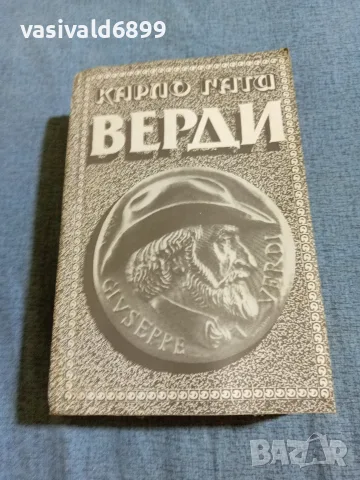 Карло Гати - Верди 