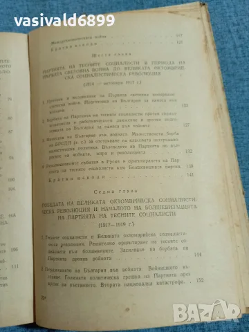 "Материали по история на БКП", снимка 8 - История, политика и общество - 55670500