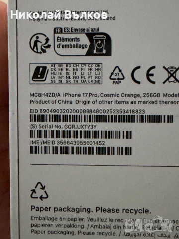 iPhone 17 Pro 256GB чисто нов 100% Battery Health, снимка 6 - Apple iPhone - 54947154
