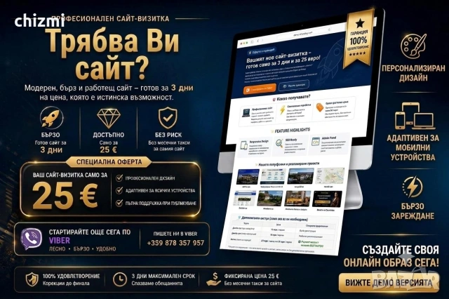 Модерен, бърз и работещ сайт-визитка. Само за 25 евро!