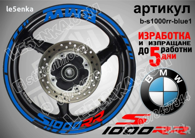 BMW S1000RR кантове + надписи за джанти , снимка 3 - Аксесоари и консумативи - 39758866