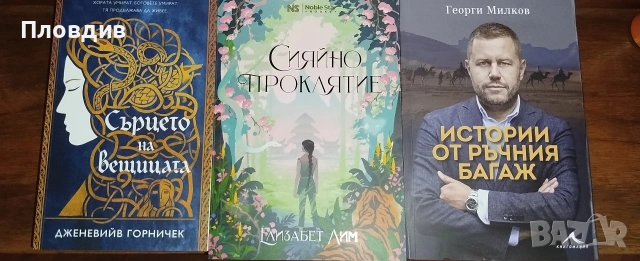 Съвременни книги , снимка 7 - Художествена литература - 54792882