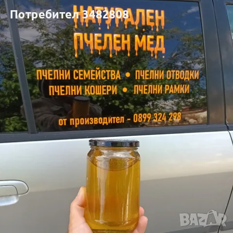 Натурален пчелен мед, снимка 4 - Пчелни продукти - 51625375