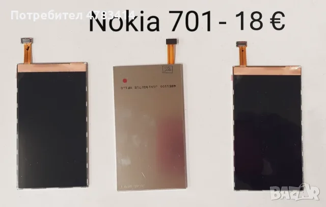 Дисплей за Nokia 7650,Lumia 710,603,6170,7270,N95,N900,6600 fold,X7,5250,E7,E61,E62,N97,701,3650,305, снимка 9 - Резервни части за телефони - 55357895