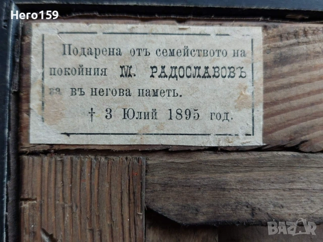  Картина масло от семейството на Михаил Радославов роден/1848-1895/, снимка 4 - Картини - 54517166