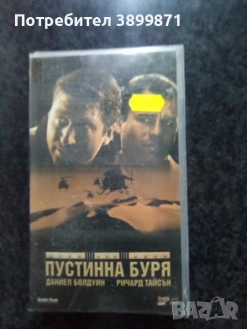 Продавам видеокасети цена 13,69 лева, снимка 13 - DVD филми - 53374806
