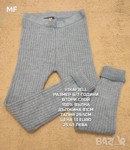 МЕРИНО ВЪЛНА ЗА ДЕЦА РАЗМЕР 5,6 ГОДИНИ , снимка 15 - Детски комплекти - 54419401